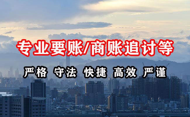点军讨债公司